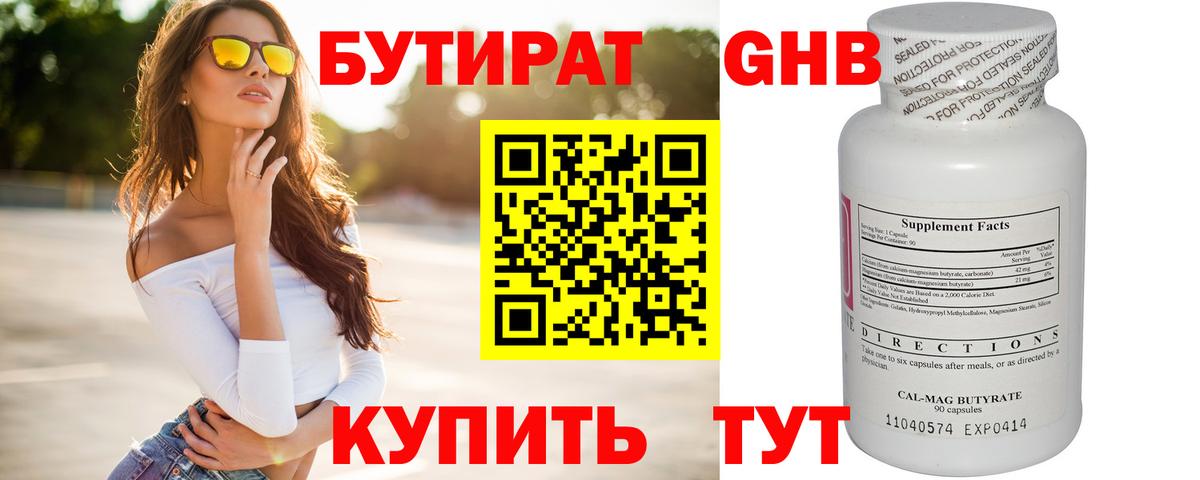Миллерово  БУТИРАТ 1.4BDO  Бутират  Вход с VPN 