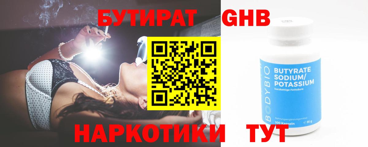 Бутират Butirat Миллерово