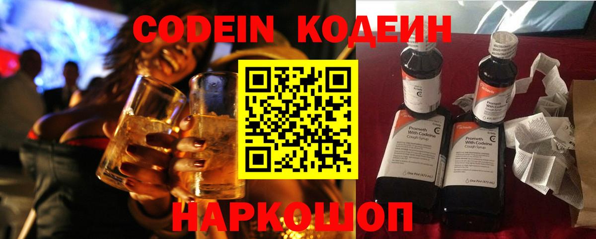 Миллерово  Codein напиток Lean (лин)  Codein напиток Lean (лин)  Вход с VPN 