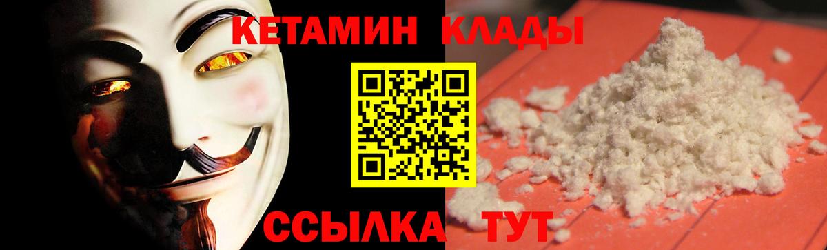 КЕТАМИН ketamine Миллерово